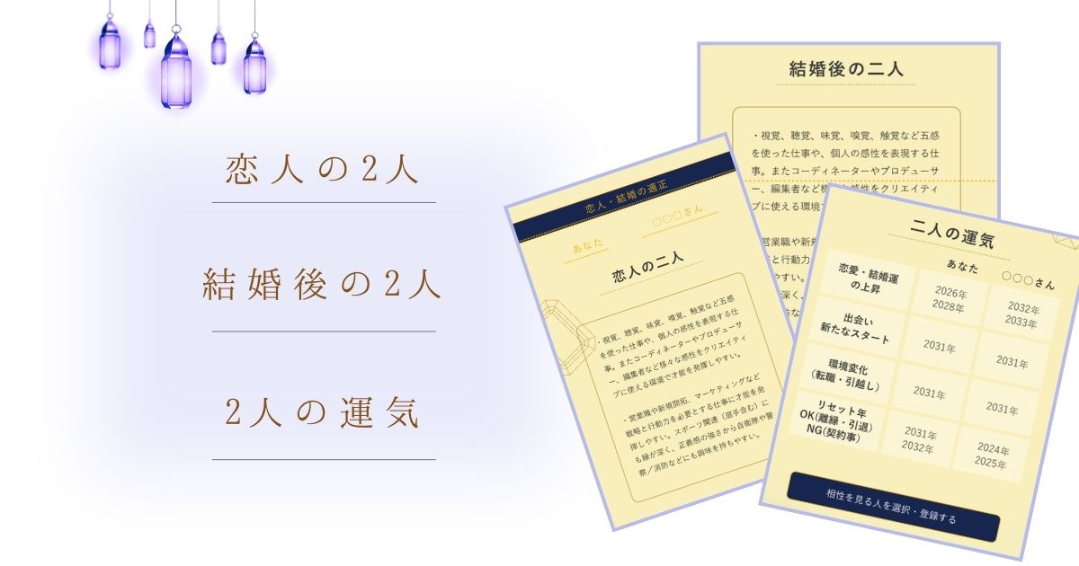 恋人の2人、結婚後の2人、2人の運気